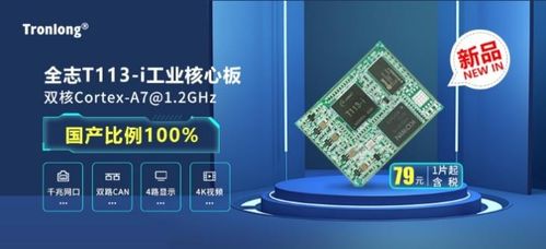 国产化率认证报告 RK3568J工业核心板软硬件技术开发解析